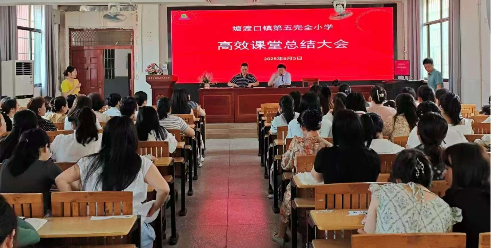 塘渡口鎮(zhèn)第五完全小學(xué)高效課堂總結(jié)會議圓滿結(jié)束   ——共學(xué)提質(zhì)創(chuàng)高效 深耕教學(xué)促發(fā)展