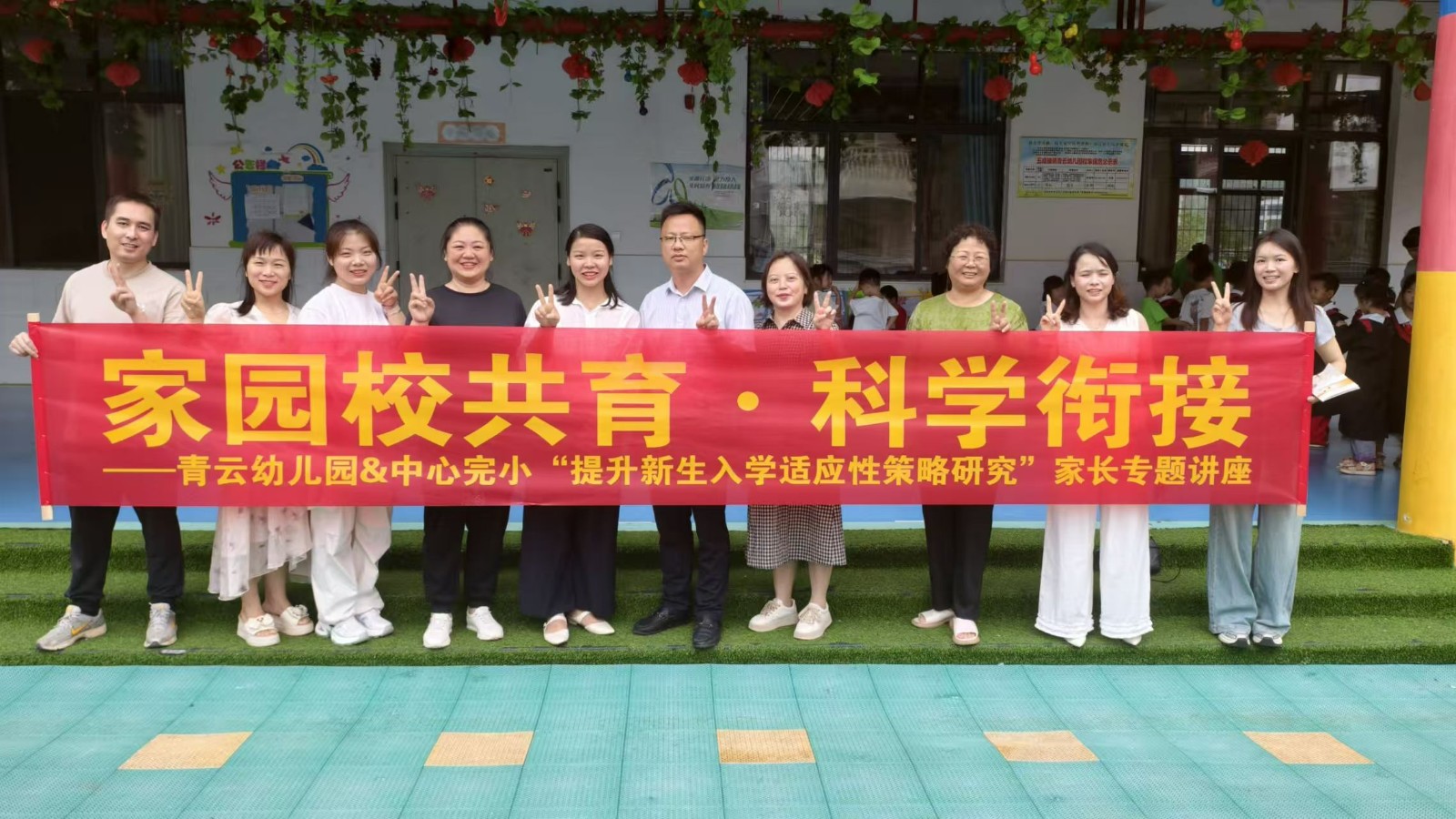 家園校共育·科學(xué)銜接