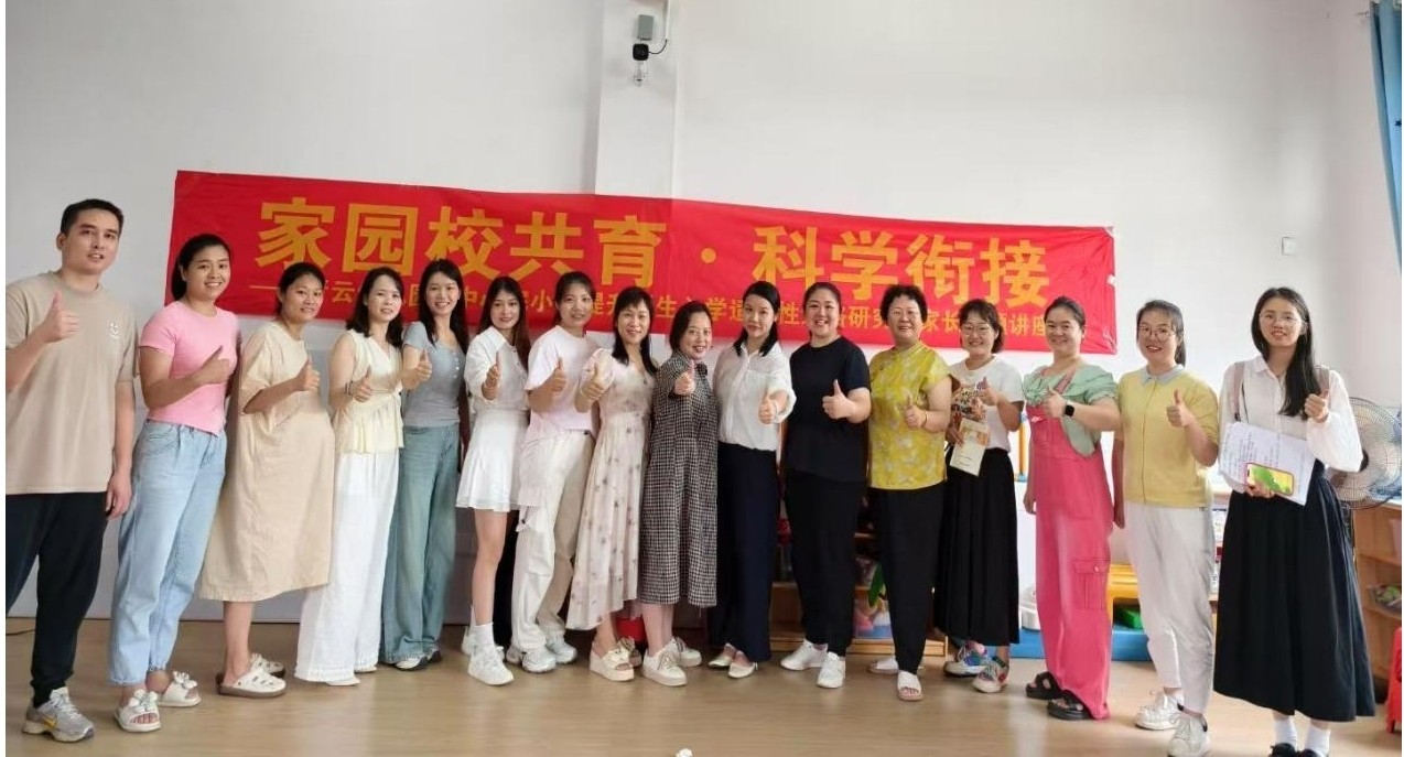 家園校共育·科學(xué)銜接