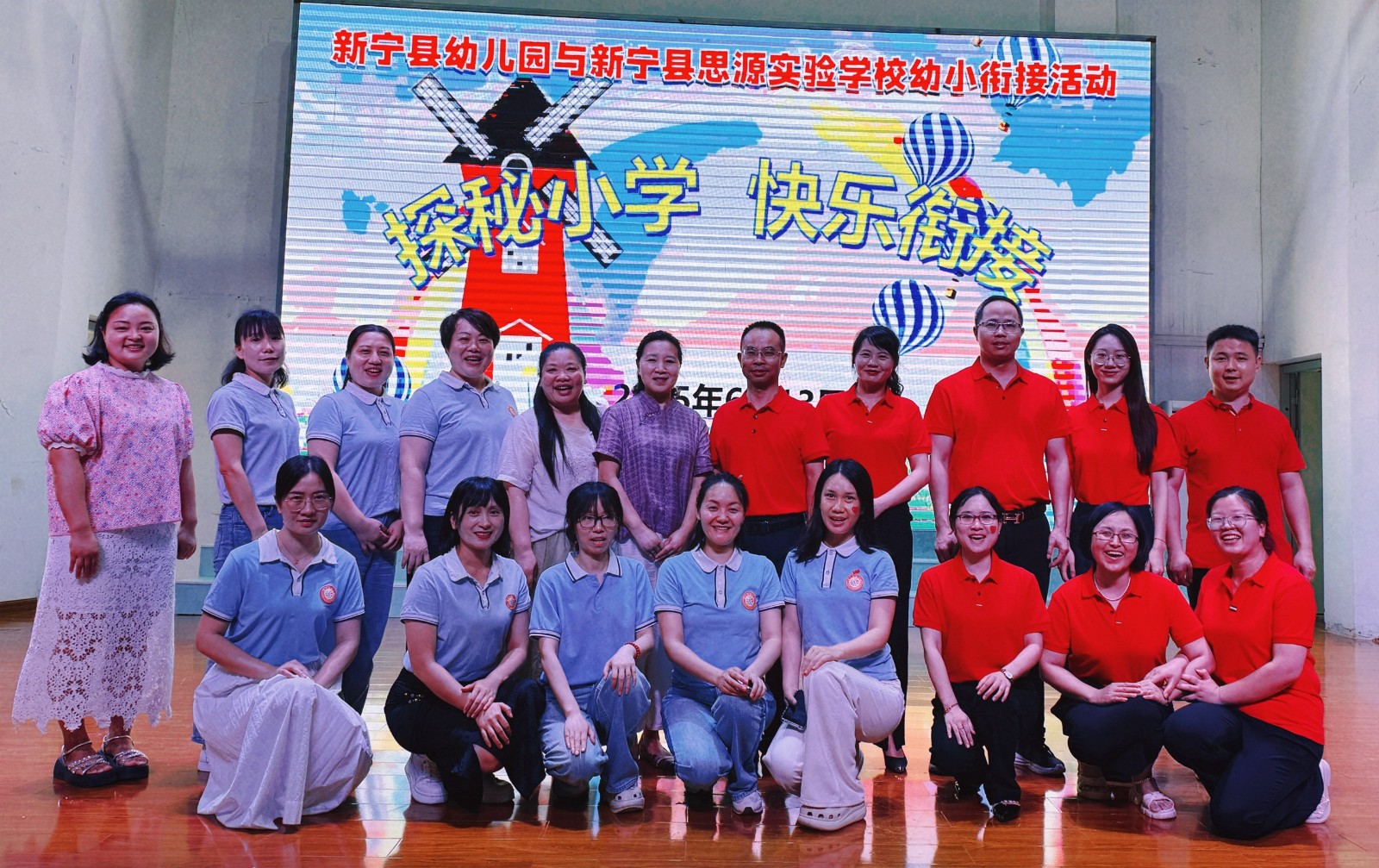 “探秘小學(xué)·快樂銜接”