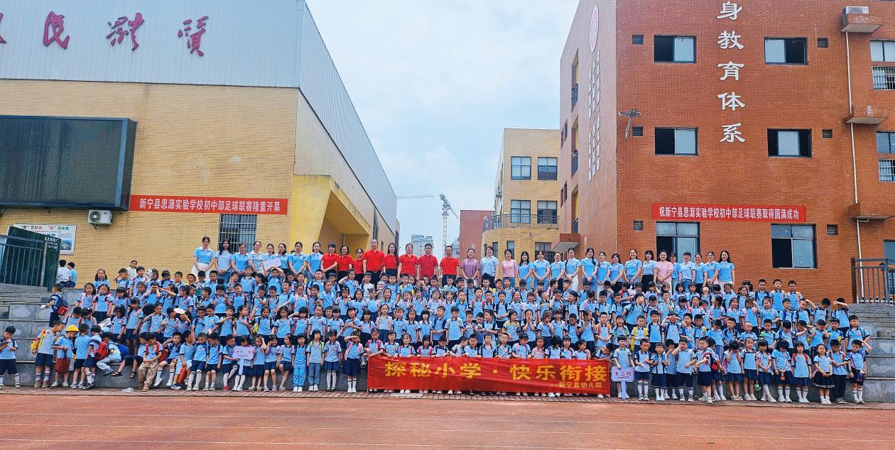 “探秘小學(xué)·快樂銜接”