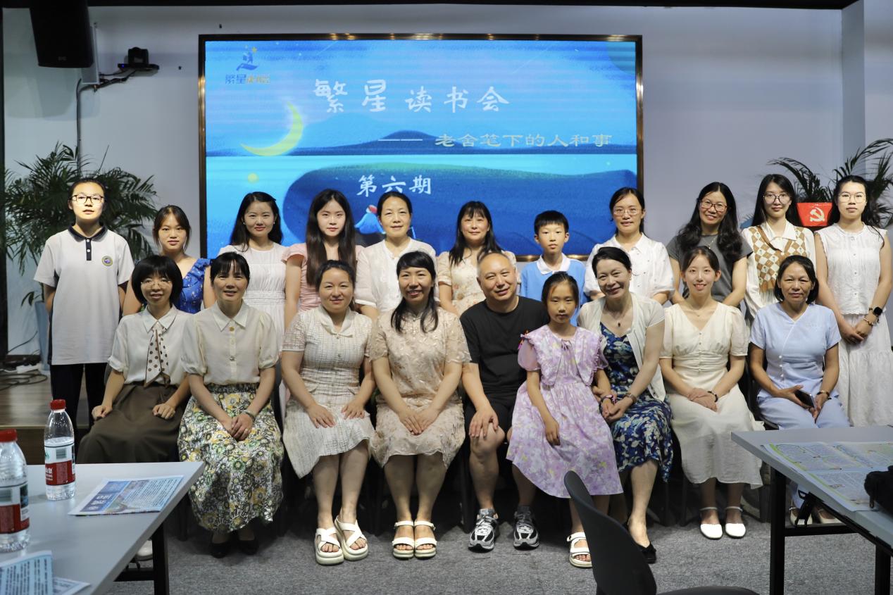 城區(qū)二小繁星讀書會：共赴老舍筆下的煙火人間?