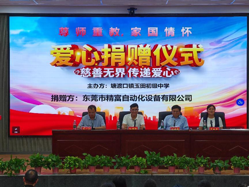 情系桑梓 愛心助學