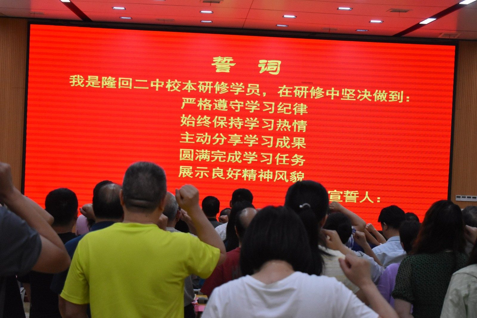 隆回二中舉行主題式校本研修全員培訓(xùn)開班儀式