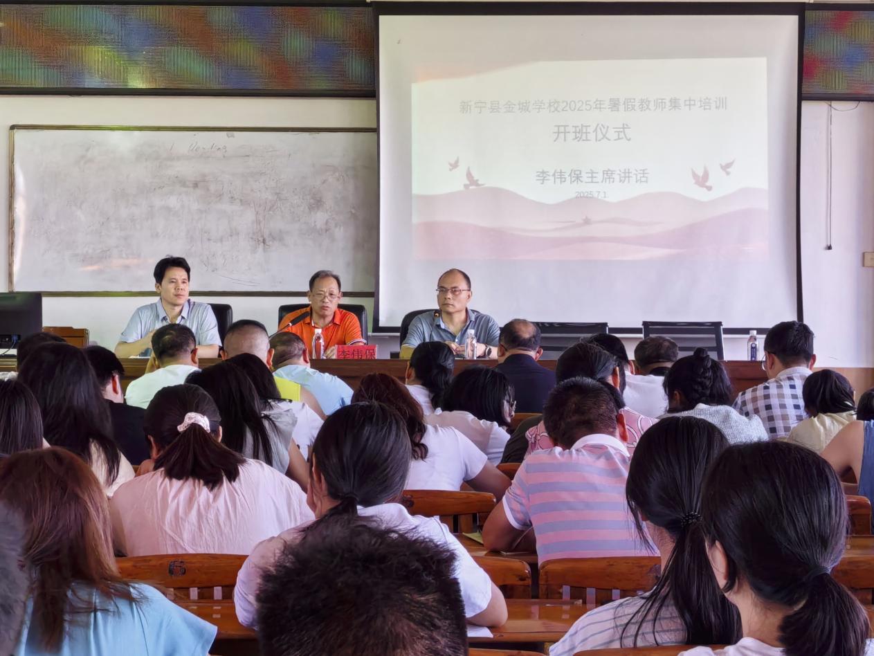 金城學(xué)校暑假師德師風(fēng)培訓(xùn)啟幕 多維賦能教師成長(zhǎng)