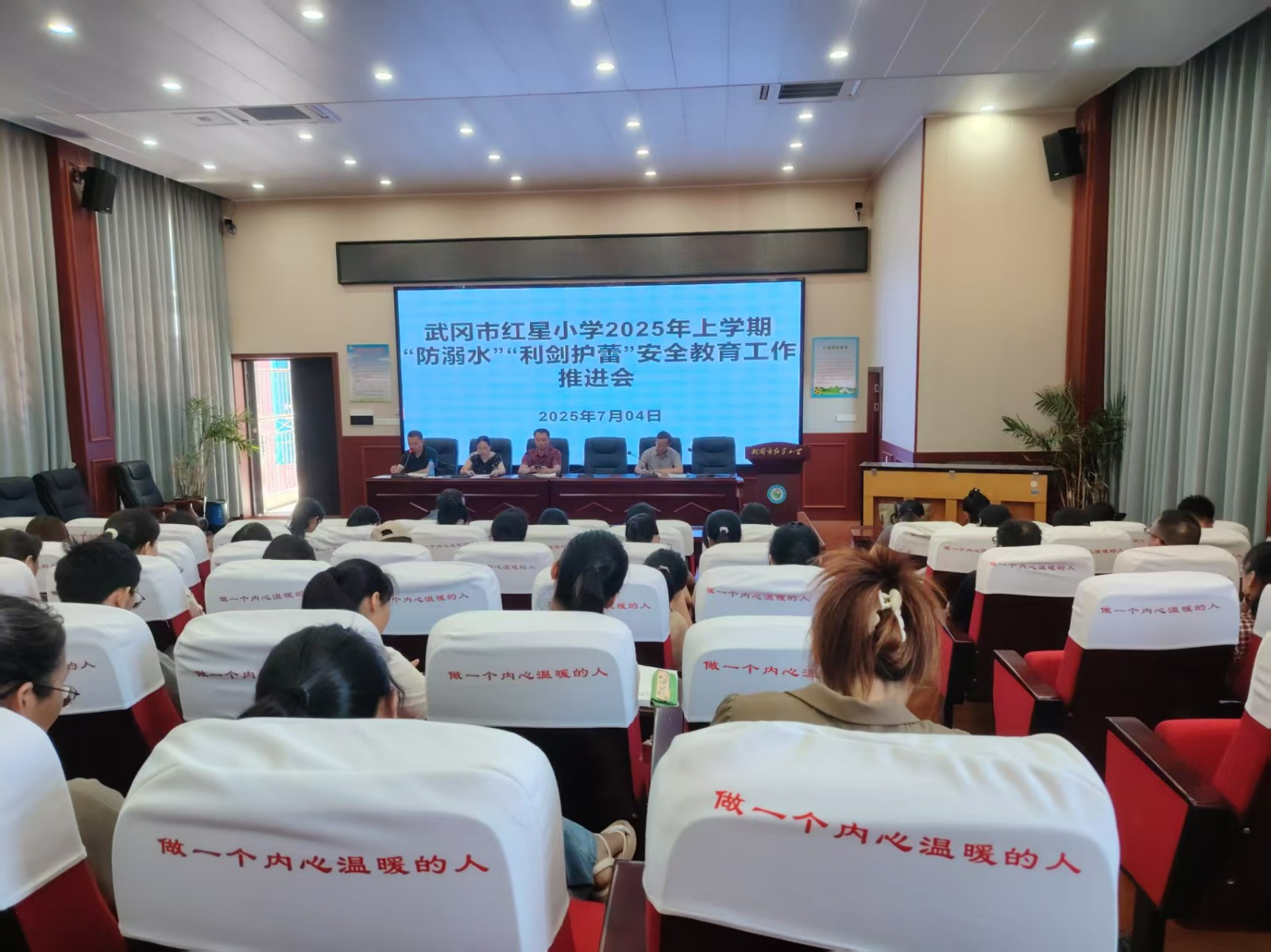 紅星小學(xué)召開(kāi)暑假假期“利劍護(hù)蕾”及防溺水工作推進(jìn)會(huì)