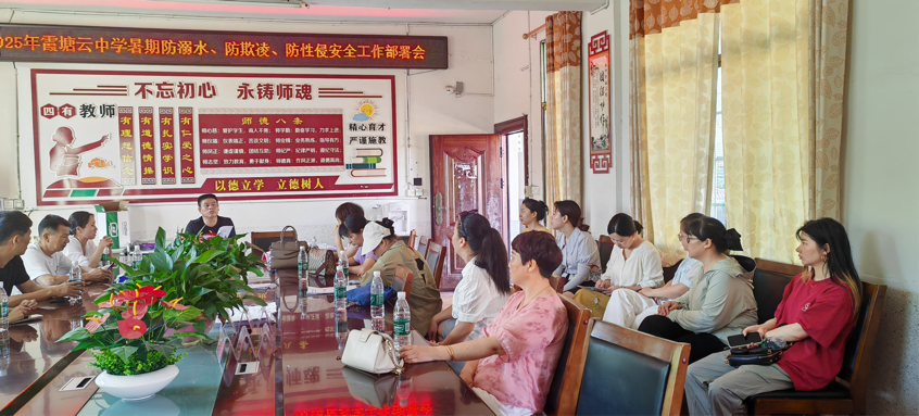 霞塘云中學(xué)開(kāi)展“三防”入戶(hù)走訪活動(dòng)，織密暑期安全防護(hù)網(wǎng)！