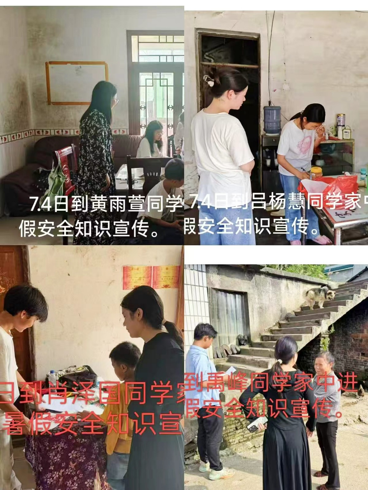 蔡橋中學(xué)開(kāi)展暑假安全家訪