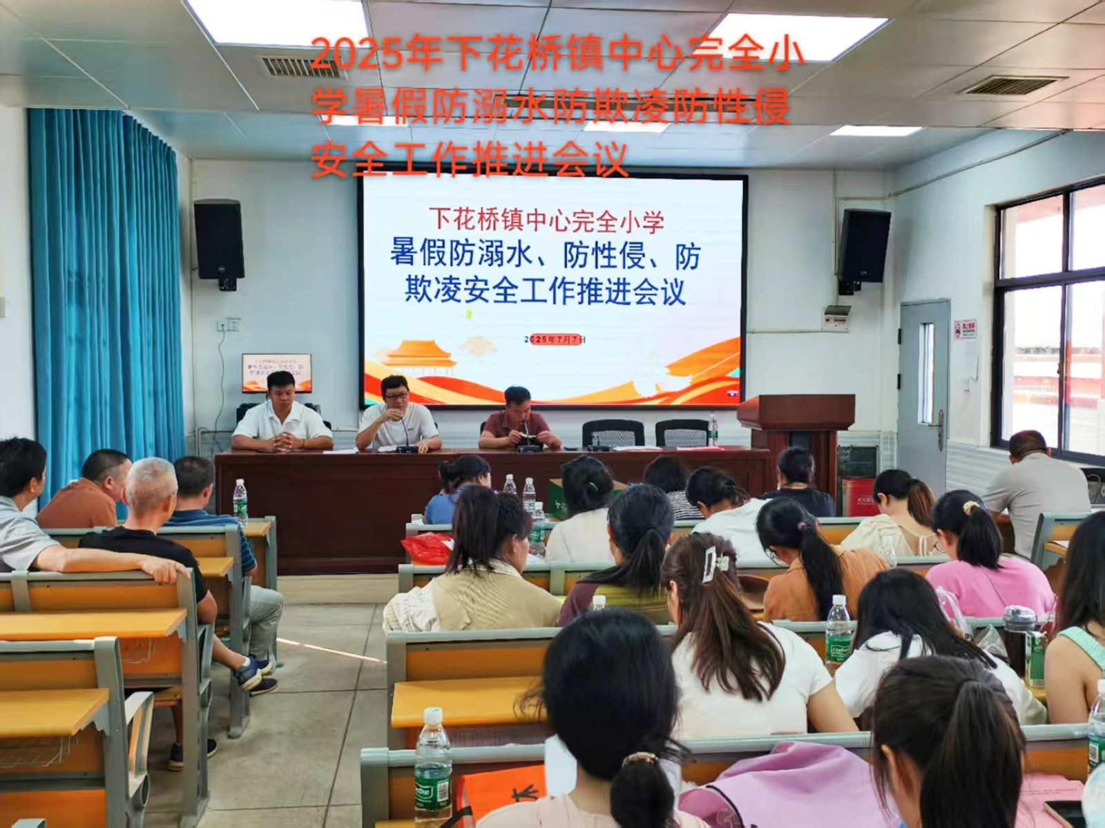 下花橋鎮(zhèn)中心完全小學(xué)開(kāi)展“守護(hù)孩子平安成長(zhǎng)——暑期安全大家訪”