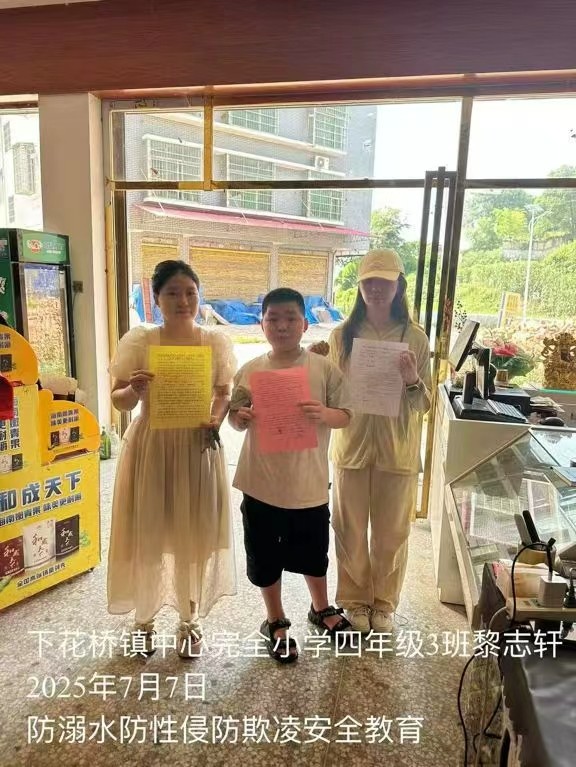 下花橋鎮(zhèn)中心完全小學(xué)開(kāi)展“守護(hù)孩子平安成長(zhǎng)——暑期安全大家訪”