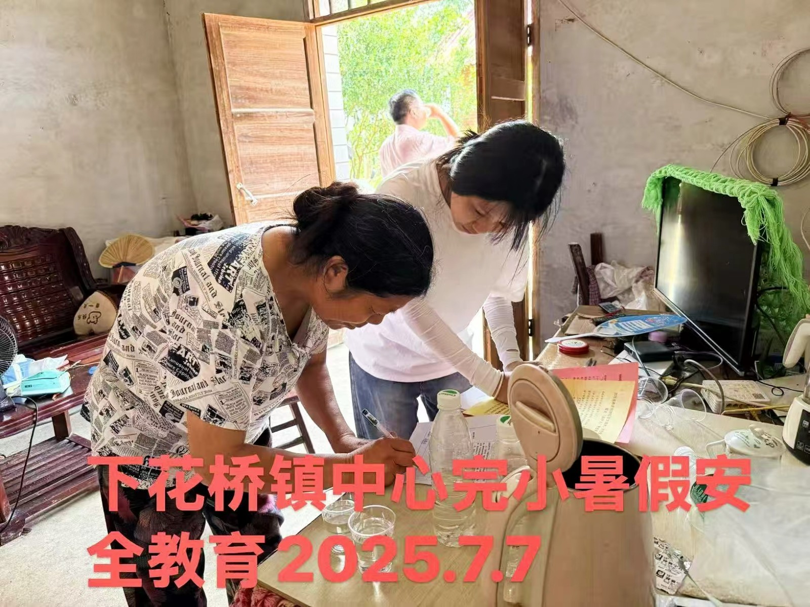 下花橋鎮(zhèn)中心完全小學(xué)開(kāi)展“守護(hù)孩子平安成長(zhǎng)——暑期安全大家訪”