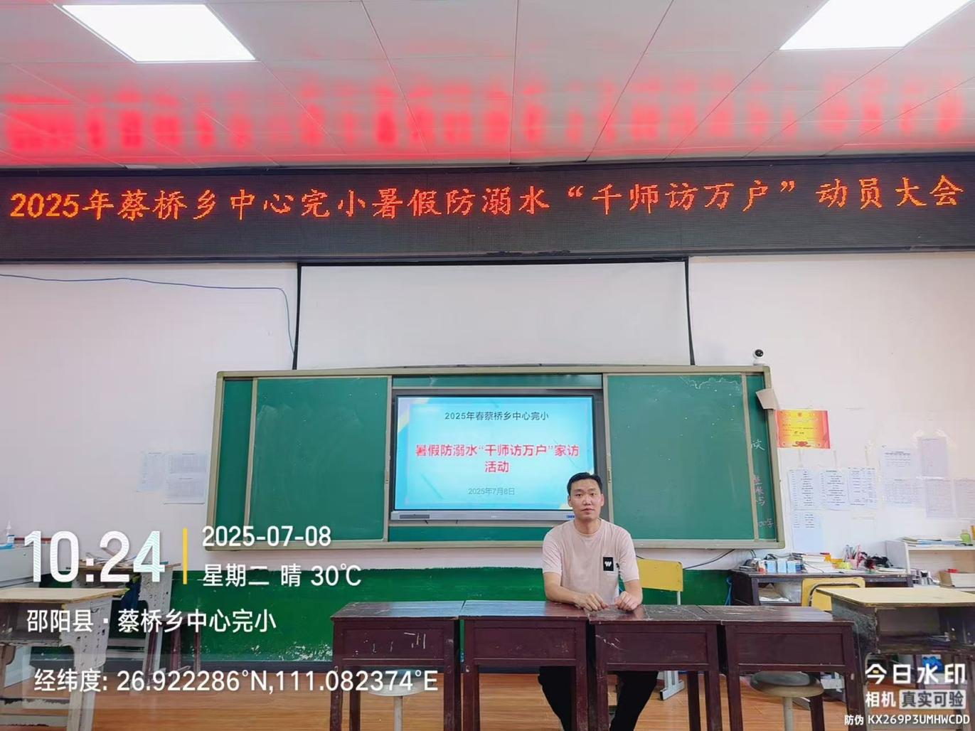 蔡橋鄉(xiāng)中心完小開展防溺水家訪，筑牢暑期安全網(wǎng)