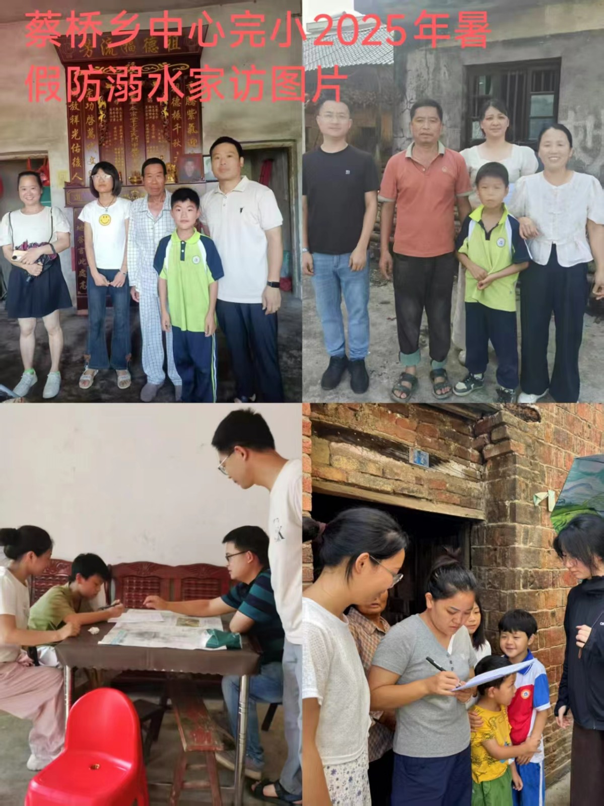 蔡橋鄉(xiāng)中心完小開展防溺水家訪，筑牢暑期安全網(wǎng)