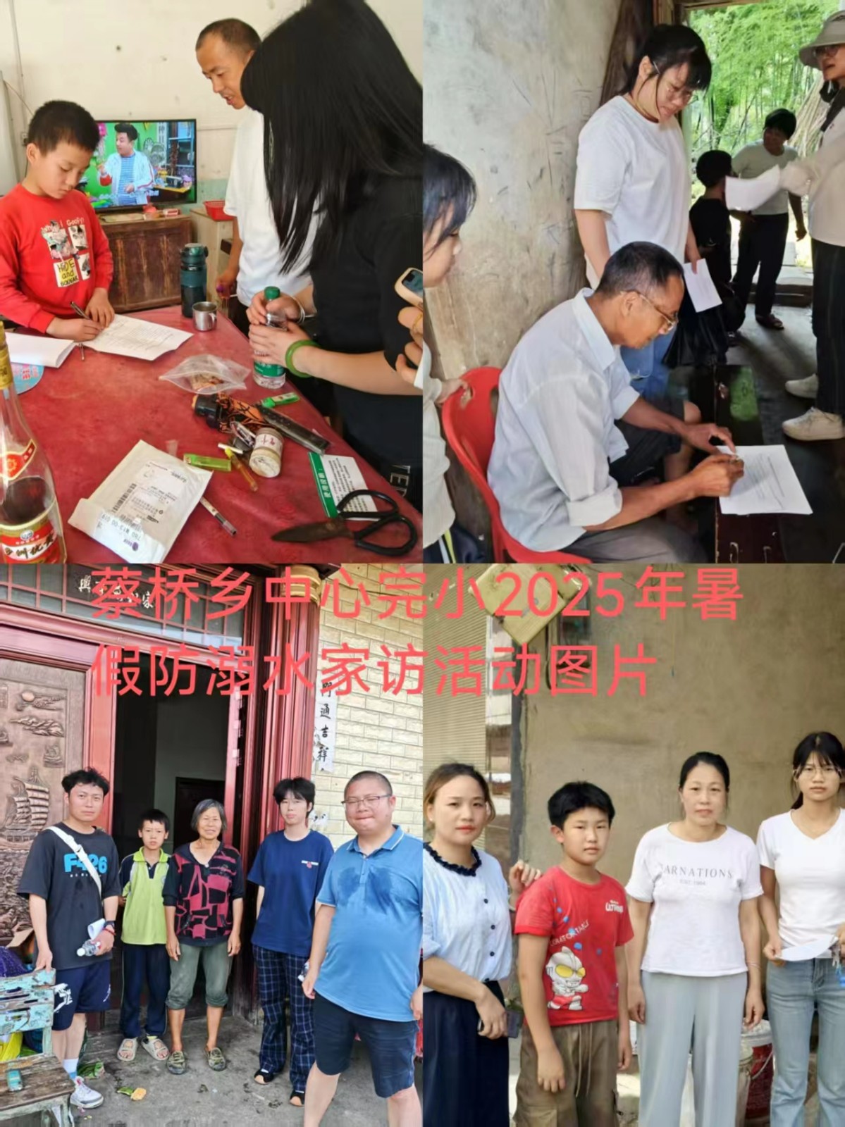 蔡橋鄉(xiāng)中心完小開展防溺水家訪，筑牢暑期安全網(wǎng)