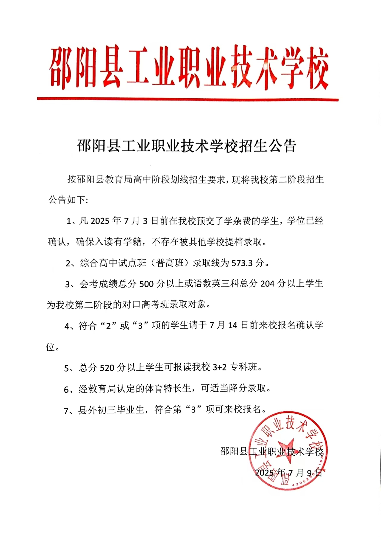 邵陽(yáng)縣工業(yè)職業(yè)技術(shù)學(xué)校高一新生學(xué)位確認(rèn)現(xiàn)場(chǎng)火爆，學(xué)位告急