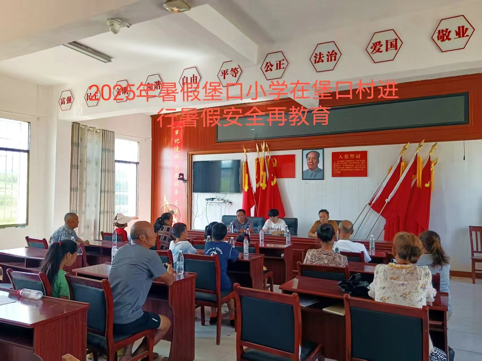 下花橋鎮(zhèn)堡口小學(xué)暑假安全再教育