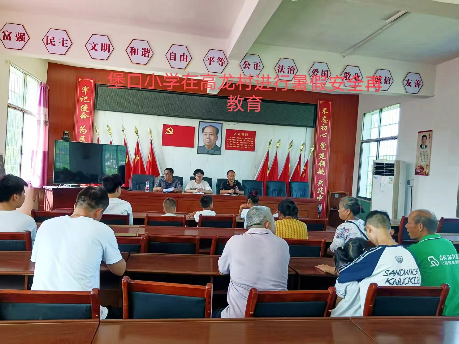 下花橋鎮(zhèn)堡口小學(xué)暑假安全再教育