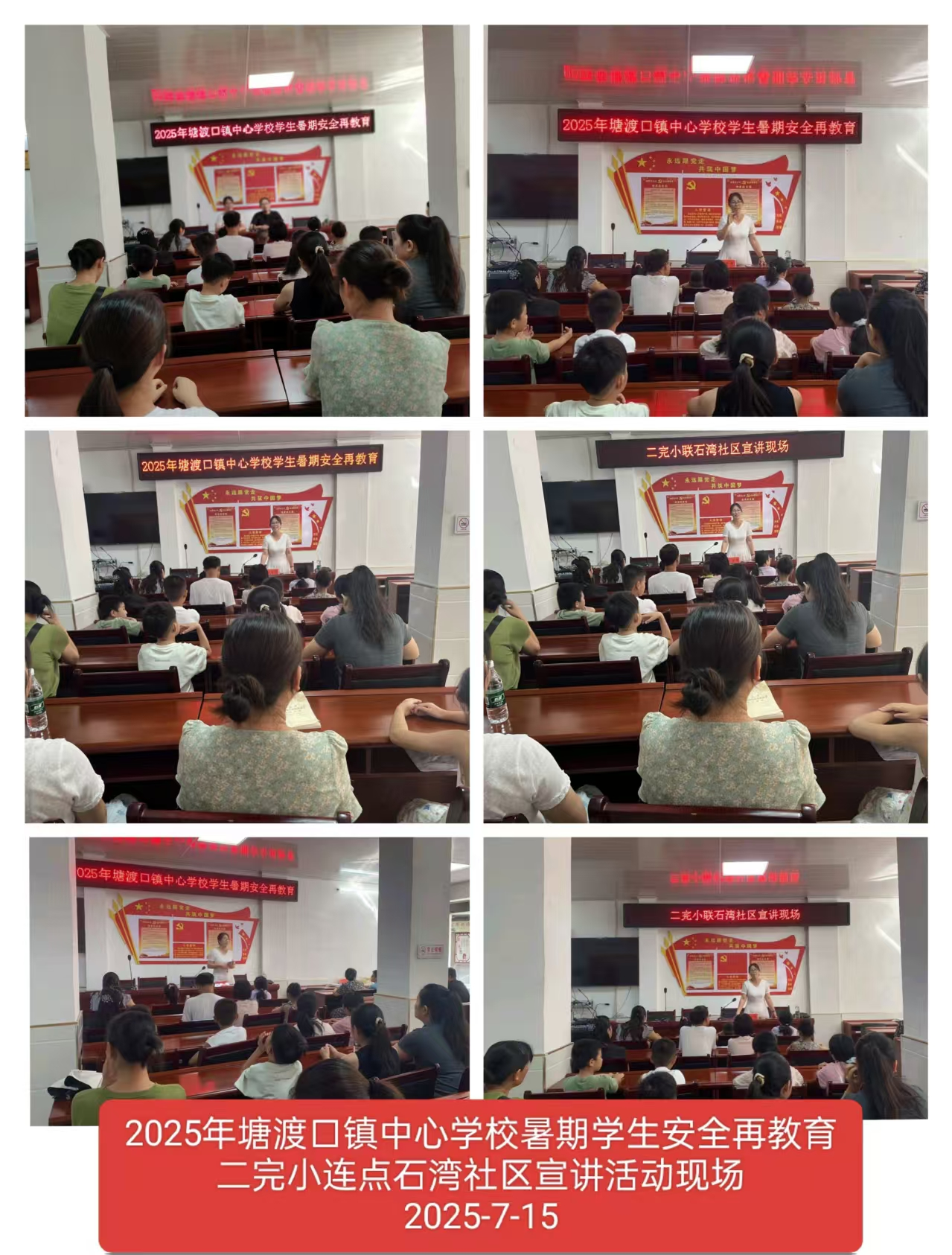 強(qiáng)化安全意識，塘渡口鎮(zhèn)二完小推進(jìn)學(xué)生暑假安全再教育工作