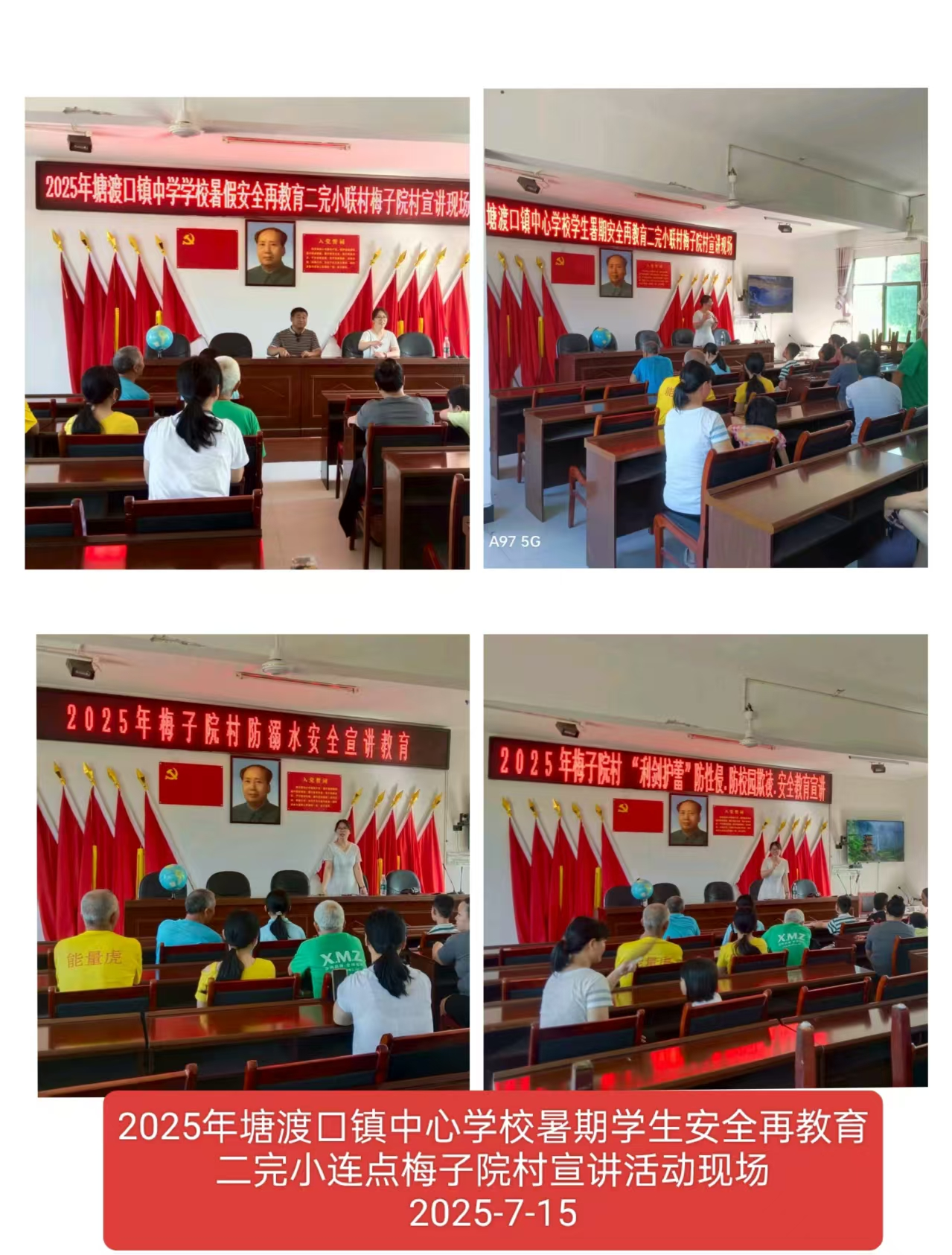 強(qiáng)化安全意識，塘渡口鎮(zhèn)二完小推進(jìn)學(xué)生暑假安全再教育工作