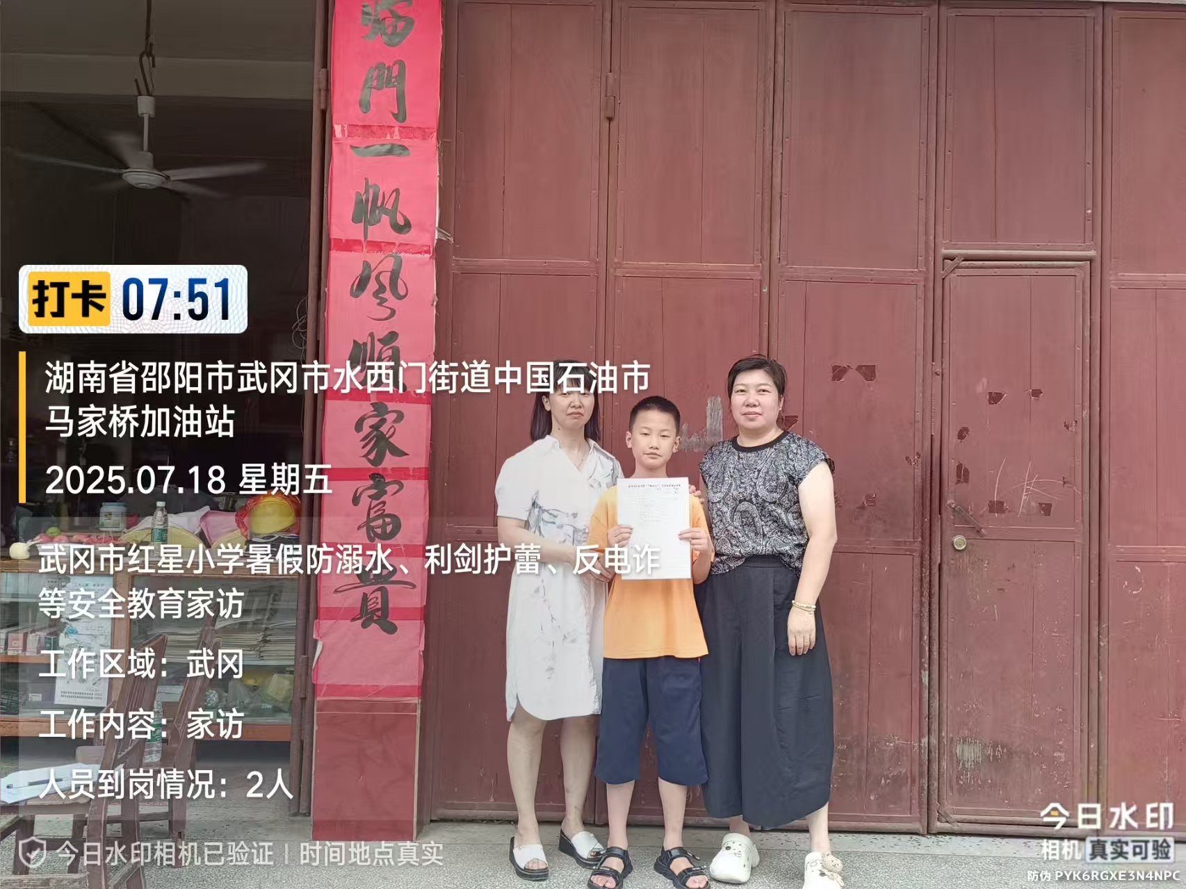 紅星小學(xué)開(kāi)展暑假“千師訪萬(wàn)家”安全教育