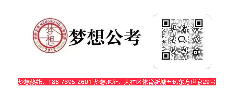 重要通知：大祥區(qū)、北塔區(qū)教師編面試時(shí)間確認(rèn)，夢(mèng)想教育專項(xiàng)面試班緊急開班！