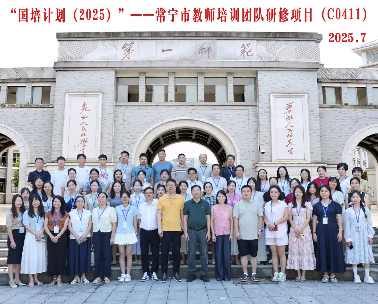 國培計劃（2025)——常寧市教師培訓團隊暨中小學教師信息技術應用指導能力提升培訓班順利開班