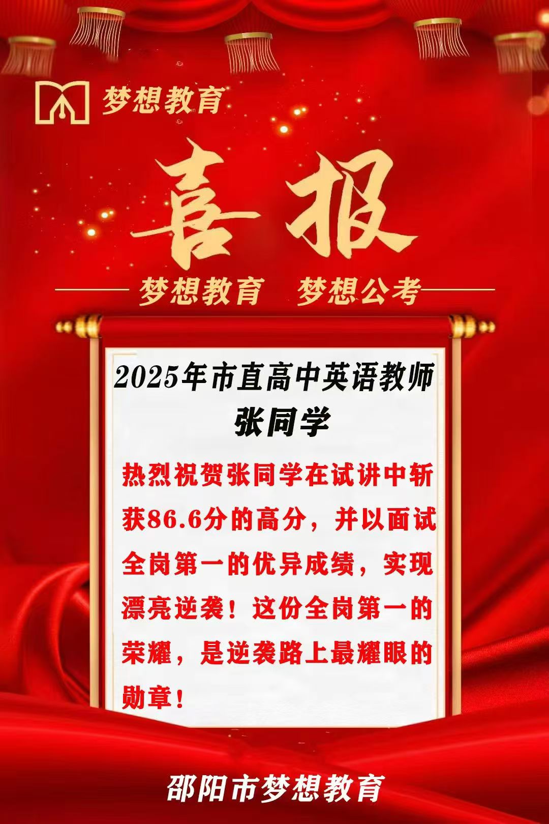 上岸！講臺(tái)之上，夢(mèng)想綻放！