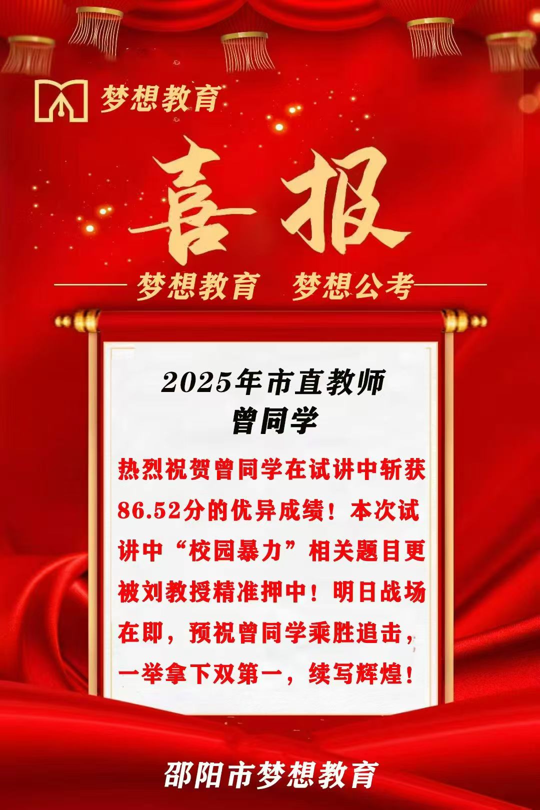 上岸！講臺(tái)之上，夢(mèng)想綻放！