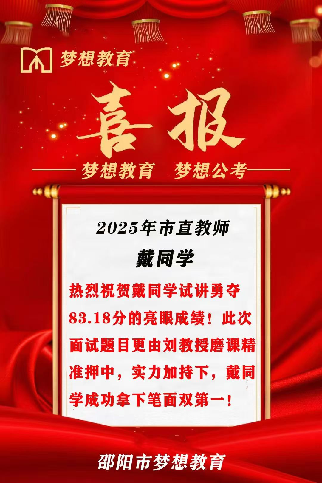 上岸！講臺(tái)之上，夢(mèng)想綻放！