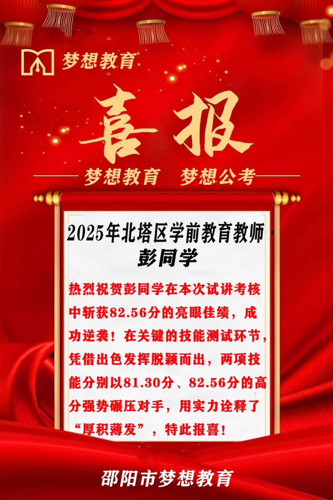 講臺(tái)“演”出硬核實(shí)力！7人參考5人上岸，課堂演繹照亮上岸路