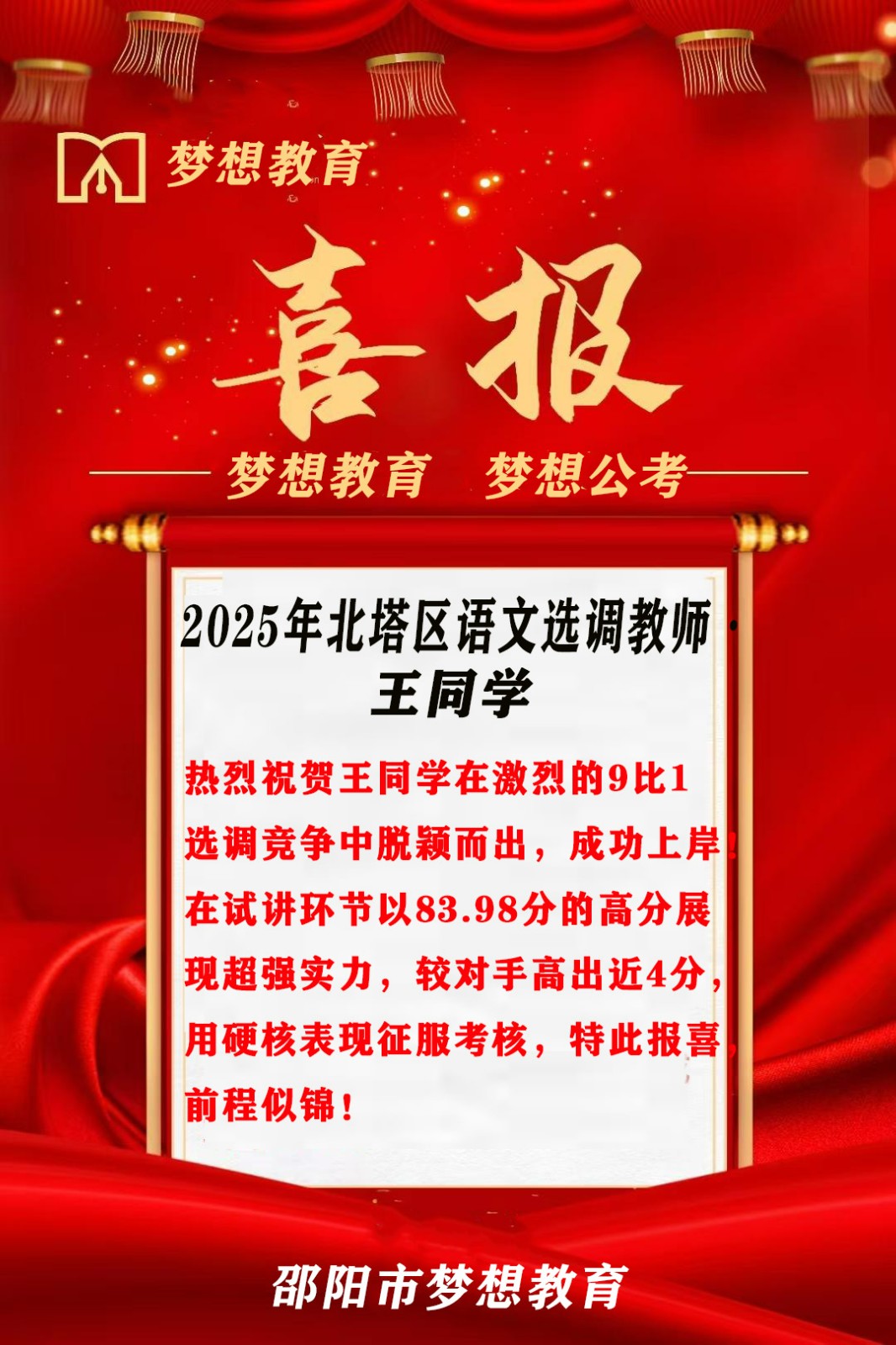 講臺(tái)“演”出硬核實(shí)力！7人參考5人上岸，課堂演繹照亮上岸路
