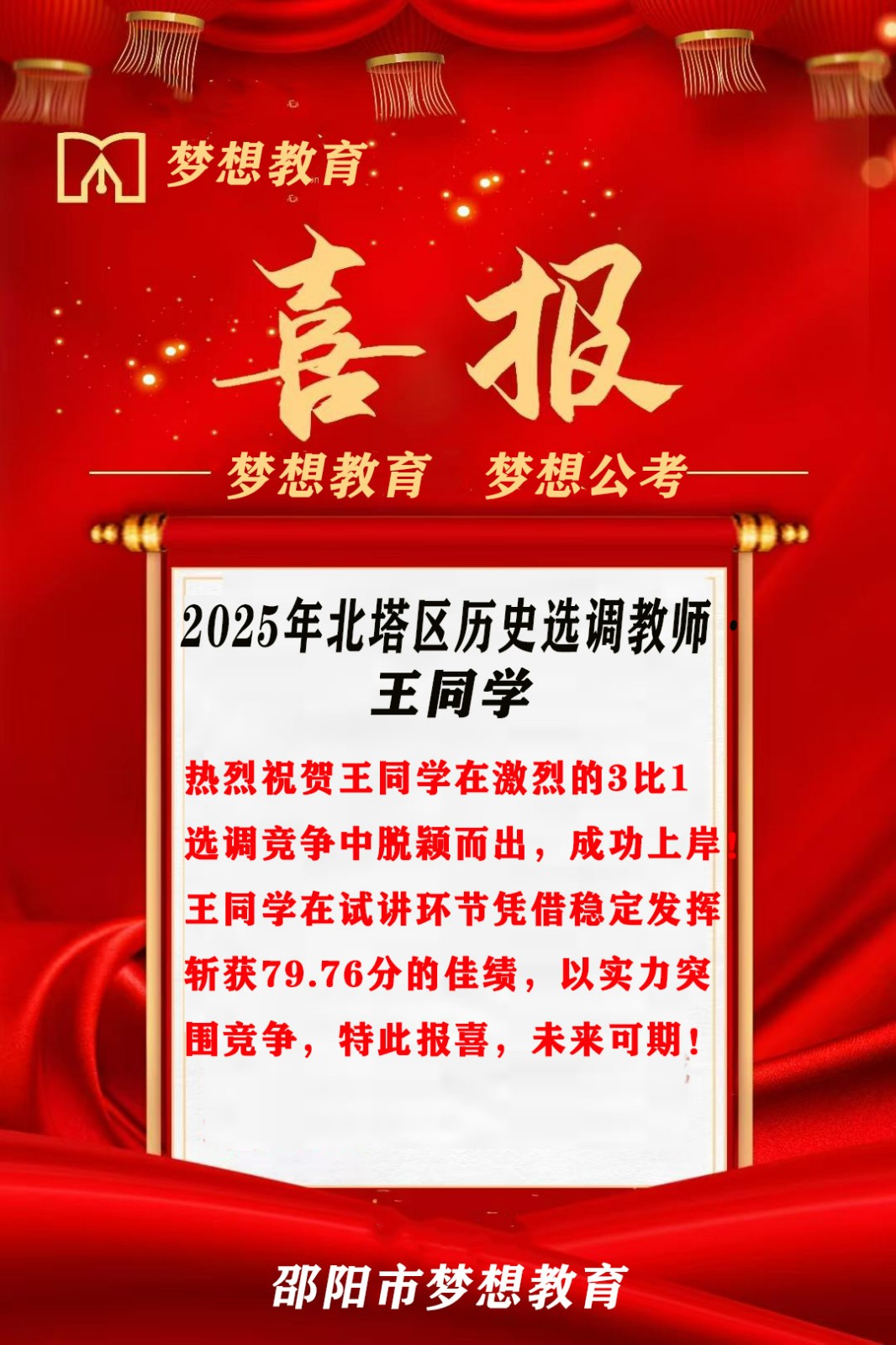 講臺(tái)“演”出硬核實(shí)力！7人參考5人上岸，課堂演繹照亮上岸路