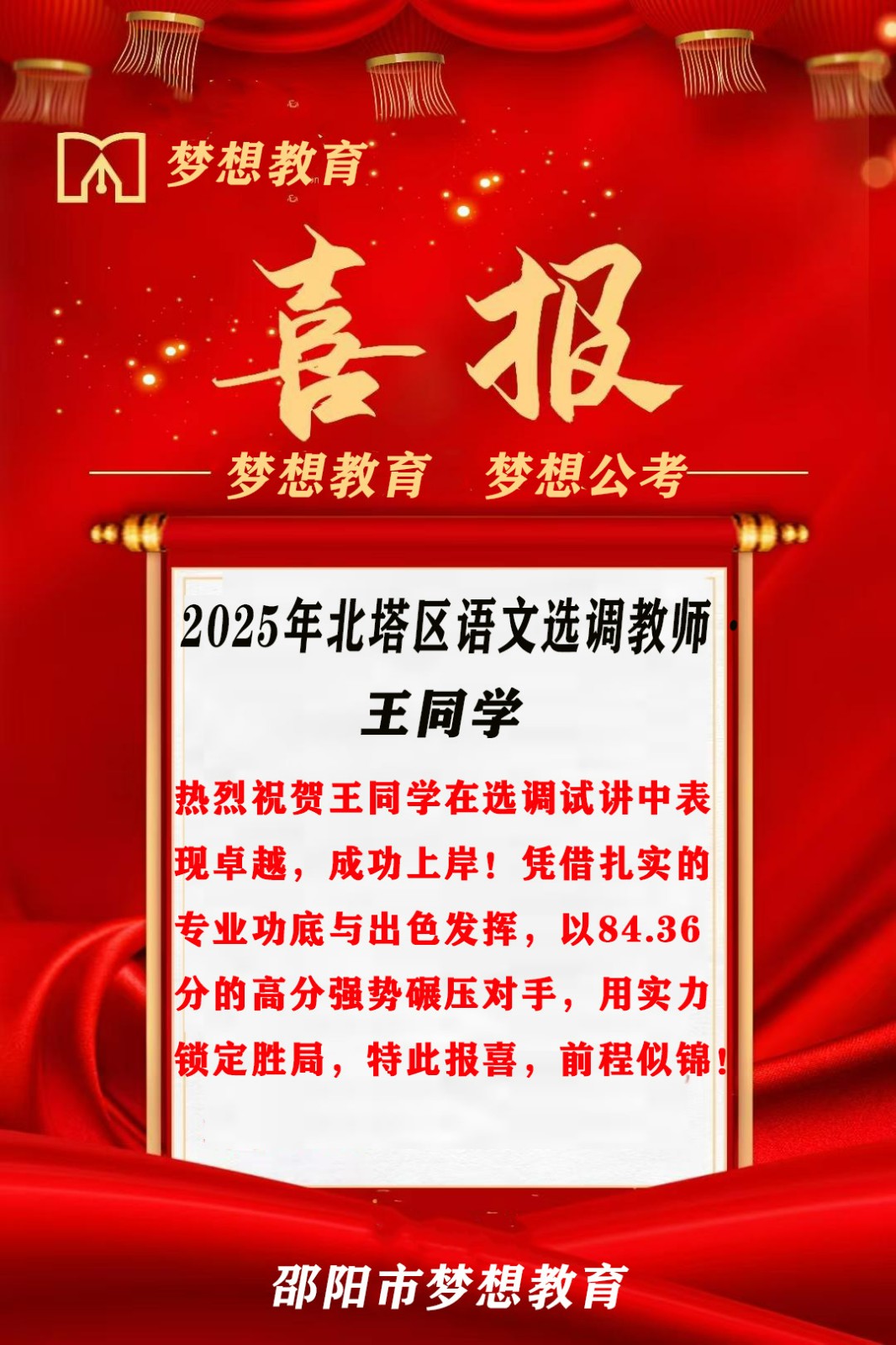 講臺(tái)“演”出硬核實(shí)力！7人參考5人上岸，課堂演繹照亮上岸路