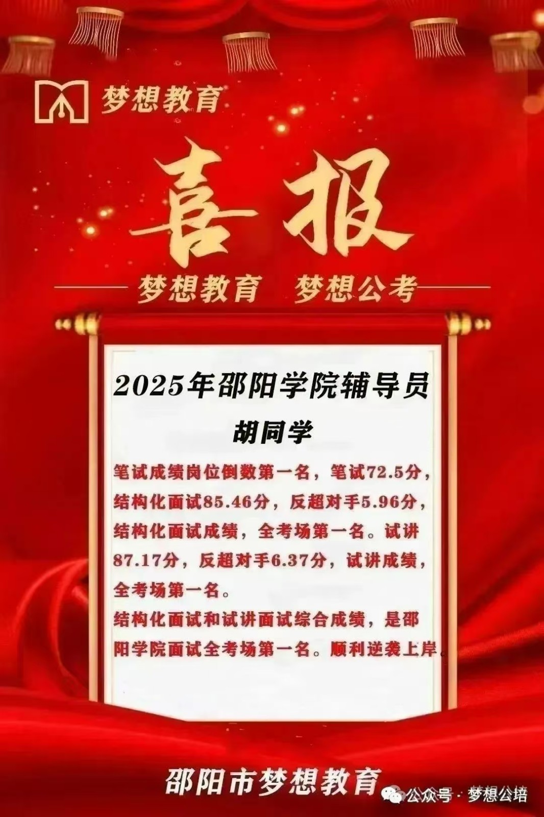 北塔區(qū)2025年事業(yè)單位人才引進面試班盛大開班，夢想公考雙名師帶你逆襲成“公”！