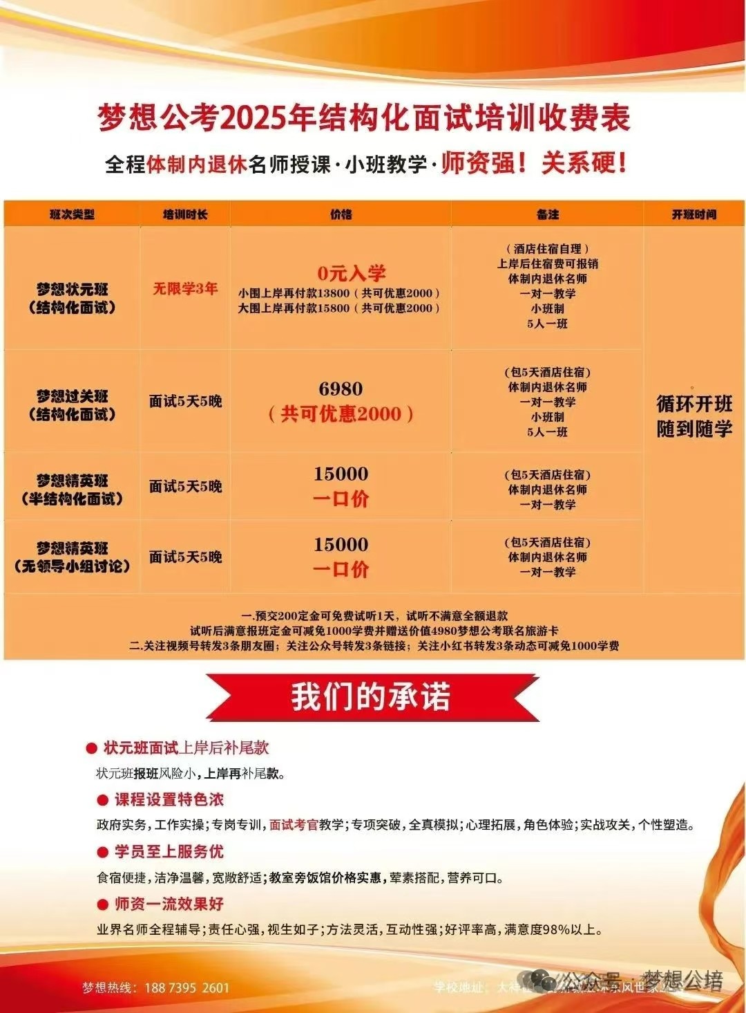 北塔區(qū)2025年事業(yè)單位人才引進面試班盛大開班，夢想公考雙名師帶你逆襲成“公”！