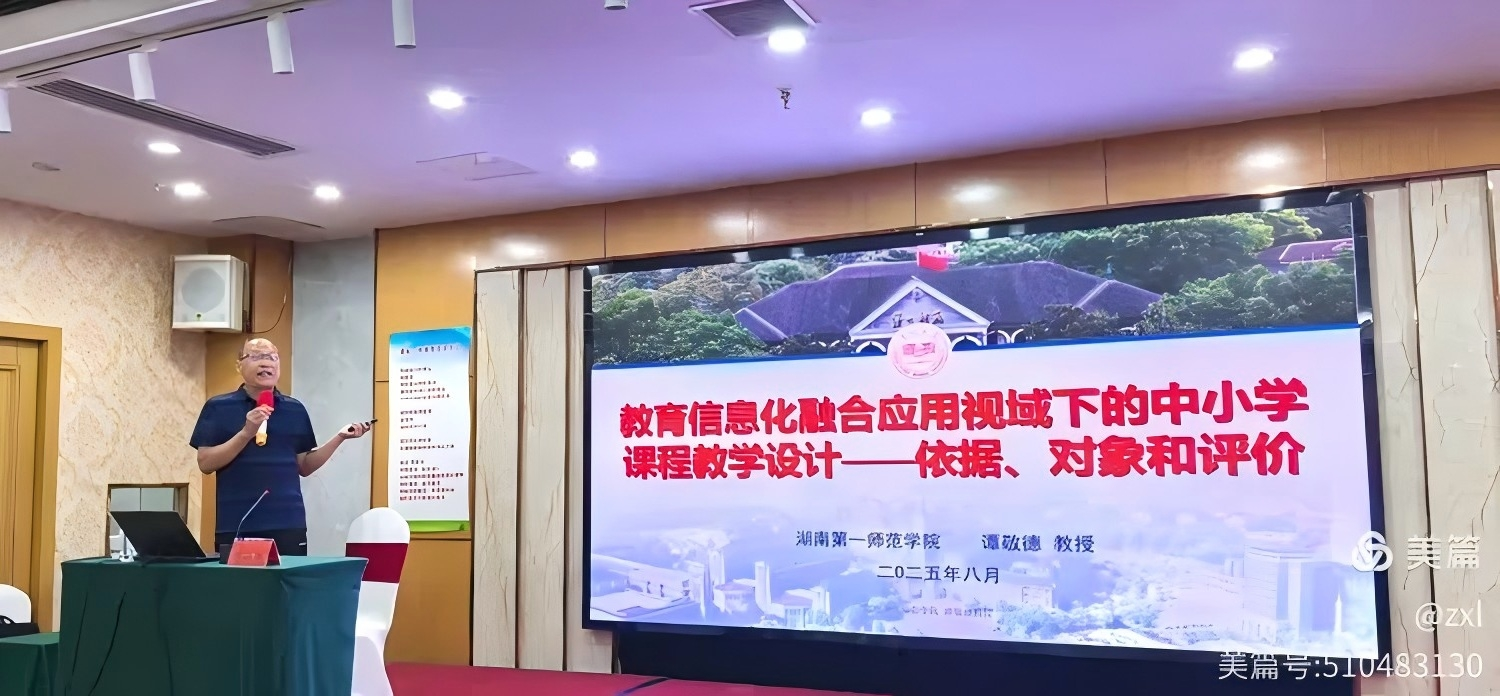 教育信息領(lǐng)航 數(shù)智技術(shù)賦能  教師培訓(xùn)提質(zhì)