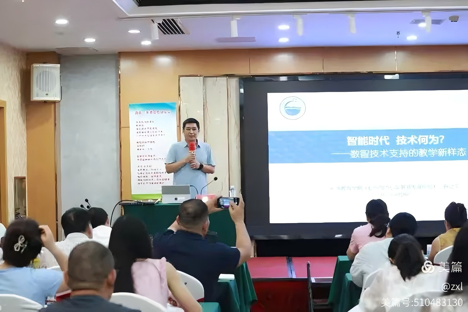 教育信息領(lǐng)航 數(shù)智技術(shù)賦能  教師培訓(xùn)提質(zhì)