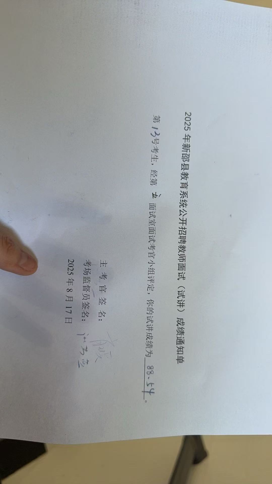 捷報頻傳耀新邵，夢想教育譜華章