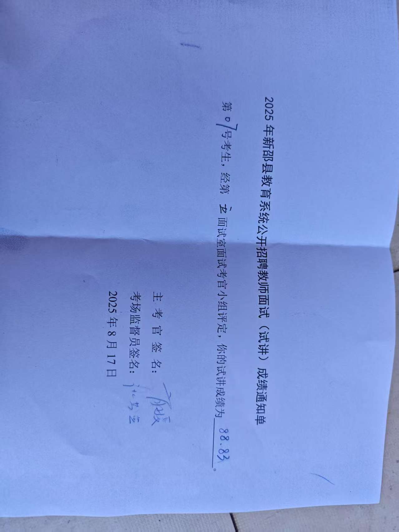 捷報頻傳耀新邵，夢想教育譜華章