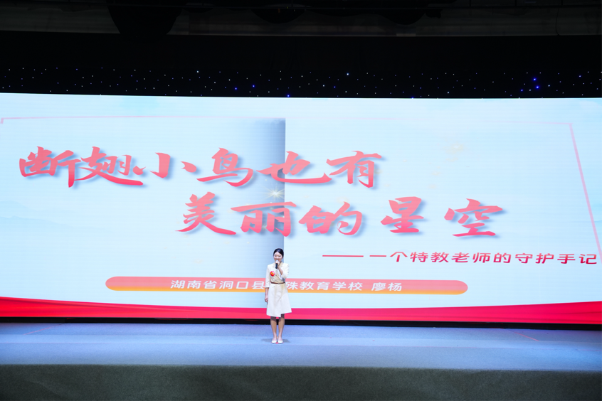 洞口縣特殊教育學(xué)校教師在首屆全國(guó)志愿助殘演講比賽復(fù)賽中斬獲佳績(jī)?nèi)雵鷽Q賽