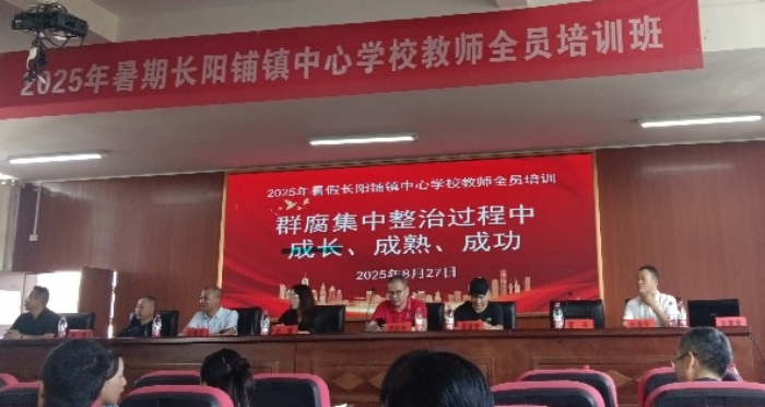 以群腐整治為基，賦能教師成長成熟