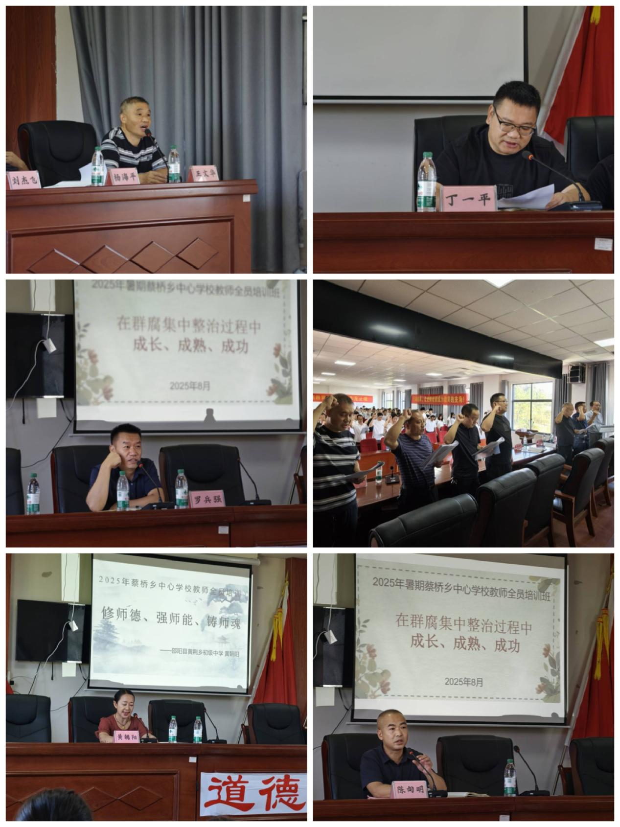 2025年暑期蔡橋鄉(xiāng)中心學(xué)校教師全員培訓(xùn)活動