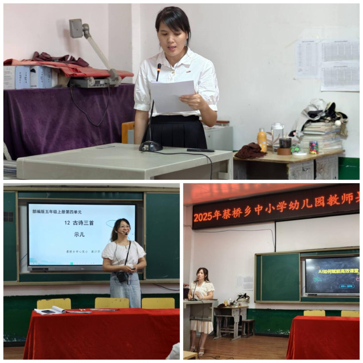 2025年暑期蔡橋鄉(xiāng)中心學(xué)校教師全員培訓(xùn)活動