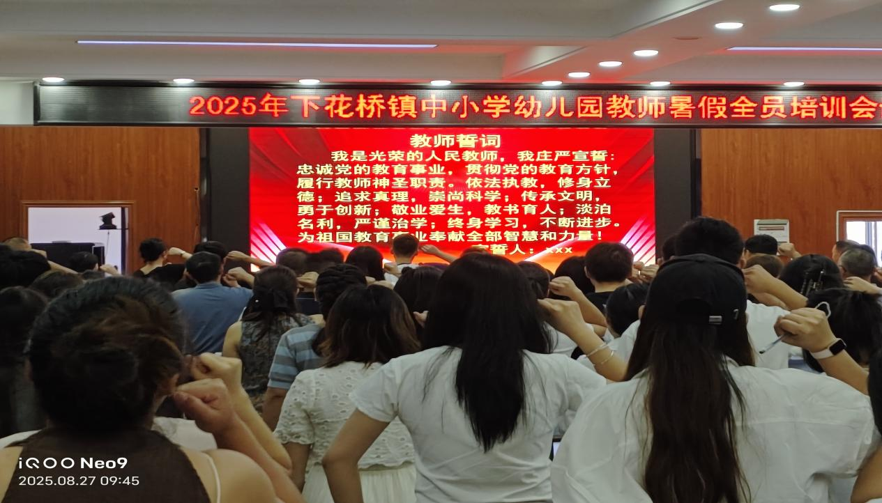 下花橋鎮(zhèn)中小學(xué)教師暑期全員培訓(xùn)圓滿舉行——用整治促成長(zhǎng) 用成長(zhǎng)鑄成功