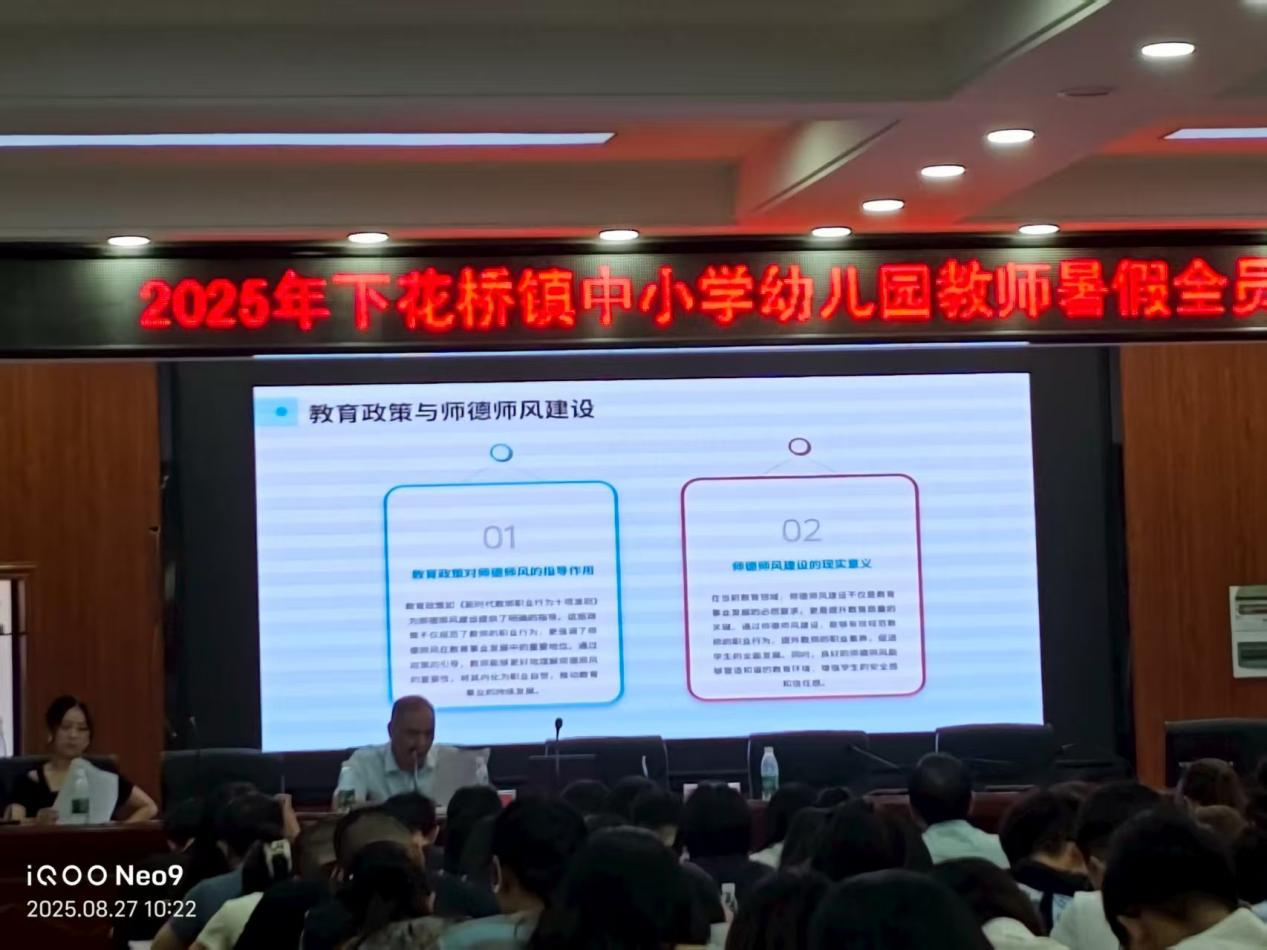 下花橋鎮(zhèn)中小學(xué)教師暑期全員培訓(xùn)圓滿舉行——用整治促成長(zhǎng) 用成長(zhǎng)鑄成功