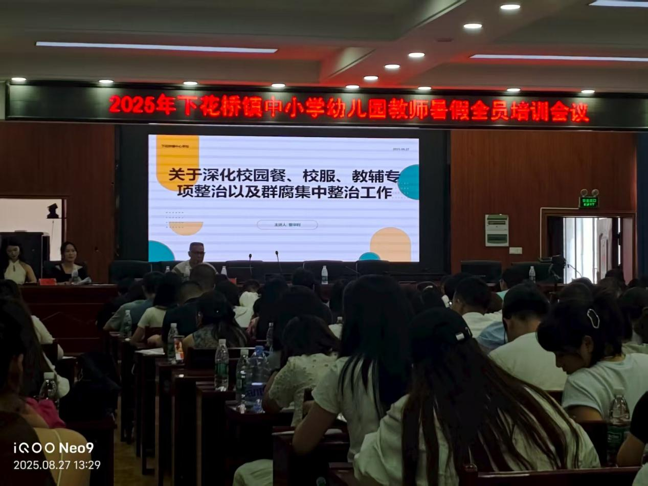 下花橋鎮(zhèn)中小學(xué)教師暑期全員培訓(xùn)圓滿舉行——用整治促成長(zhǎng) 用成長(zhǎng)鑄成功