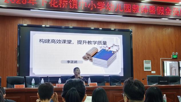 下花橋鎮(zhèn)開展2025年暑期教師全員培訓(xùn)