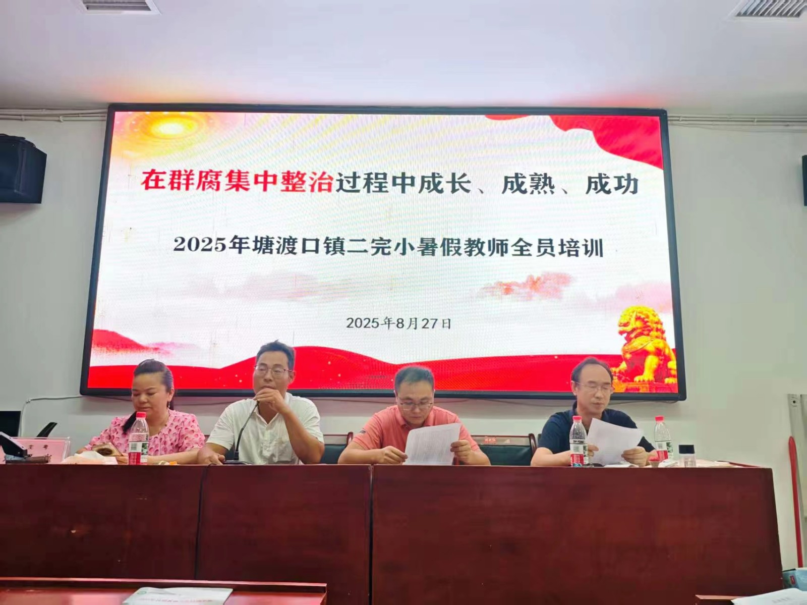 二完小開(kāi)展暑假教師全員培訓(xùn)：鑄師魂強(qiáng)素養(yǎng)，賦能教育新發(fā)展