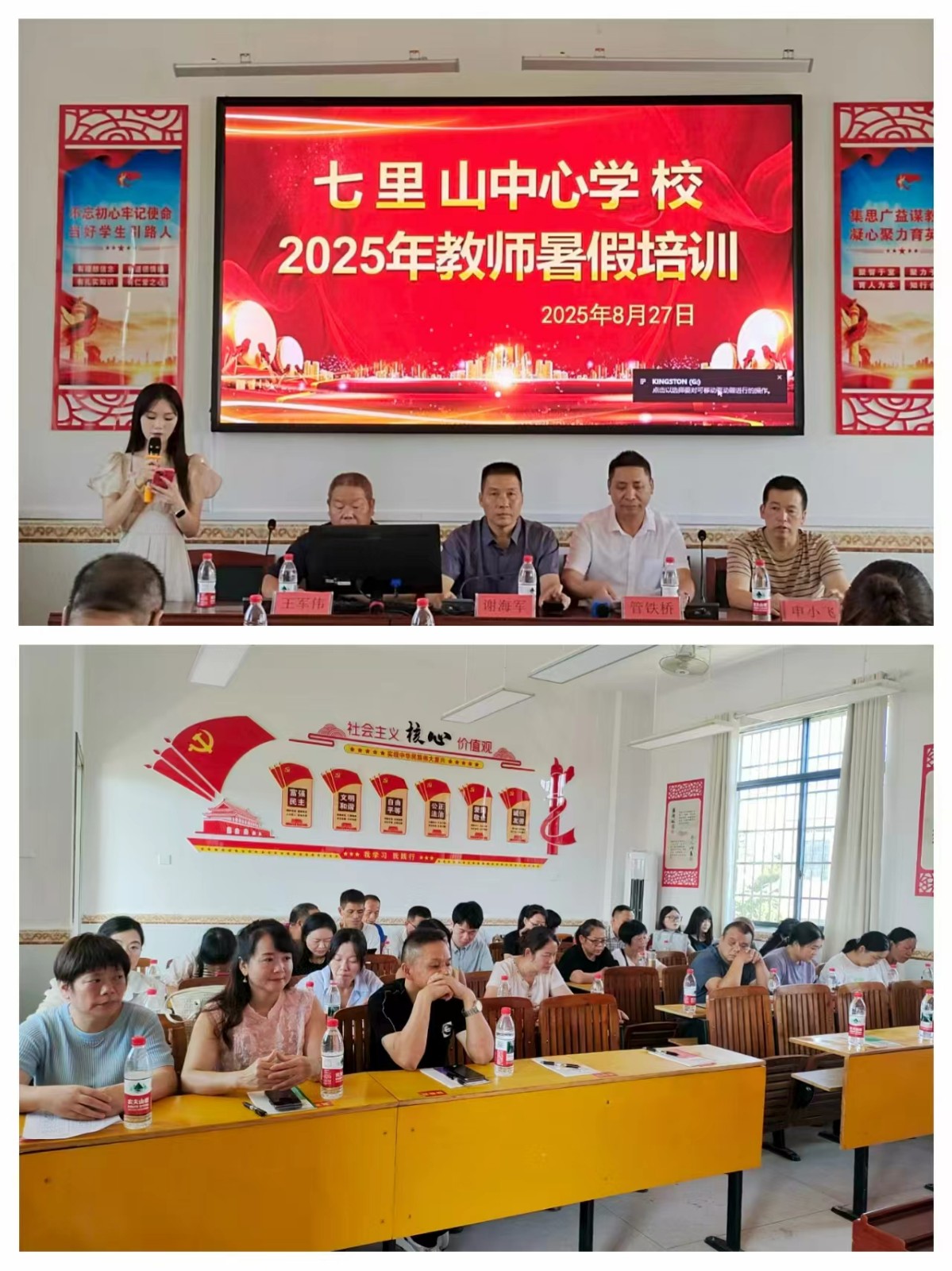 七里山中心學(xué)校暑期教師培訓(xùn)— 暑期充電蓄能，共啟教育新篇