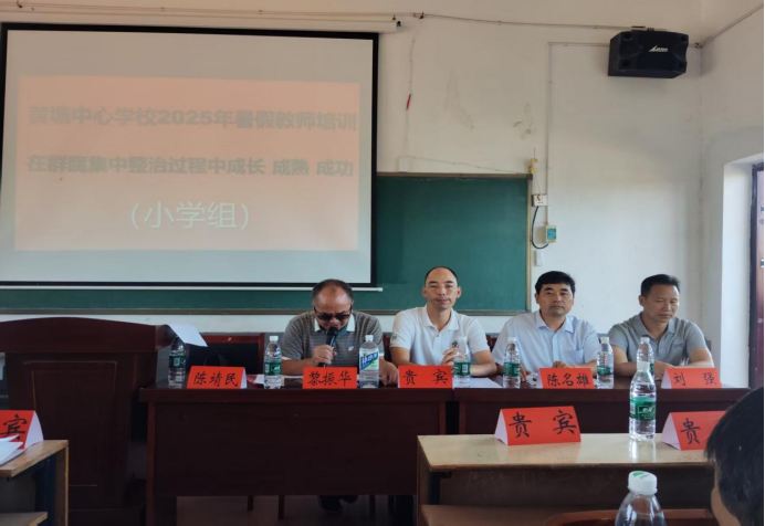 清風(fēng)潤(rùn)校園，整治促發(fā)展--------黃塘中心學(xué)校群腐整治工作助力教師成長(zhǎng).成熟